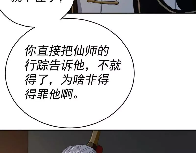 我被地球绑架了,第6话 直面筑基,第50张